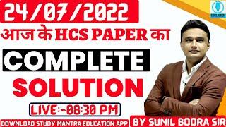 HCS Paper 2022 solution HCS Paper 2022  HCS Paper   HCS 2022 Answer Key  HCS Exam#hcs #hcspreliM