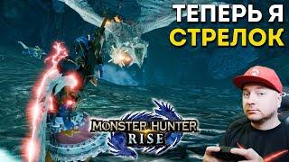 Пробую играть стрелком лёгкое лукорудие в Monster Hunter Rise на PlayStation 5 108060