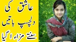 Ashiq Mashooq Phone Call Recording  Saraiki Call Recording  DG Khan Call Recording  Best Voice 