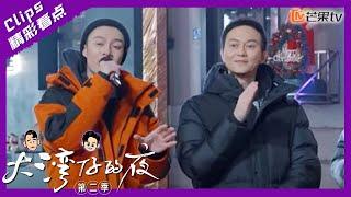 【精彩看点】大湾仔饭后甜点《从不知》｜大湾仔的夜2 Night in the Greater Bay S2丨Mango TV