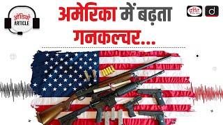 Gun culture in USA  Donald Trump  Audio Article  Drishti IAS