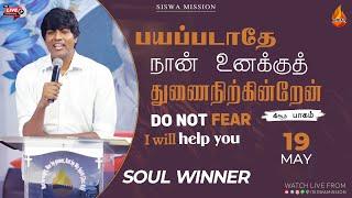 Do not fear I will help you   Part  4  19 May 2024  Soulwinner  Siswa Mission