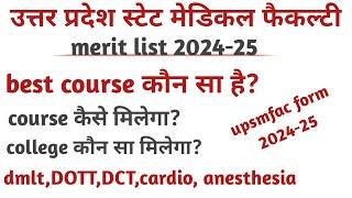 upsmfac best paramedical course 2024. upsmfac paramedical lattest update.