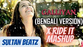 Teri Galliyan Bangla Version X Ride It Mashup by Sultan Beatz #sultanbeatz @DJZedi @sultan_beatz