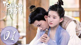 ENG SUB The Romance of Tiger and Rose EP01——Starring Zhao Lu Si Ding Yu Xi