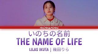 Lilas Ikuta 幾田りら - The Name of Life いのちの名前 Lyrics Video KanRomEng Spirited Away OST