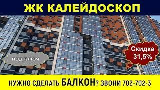 ЖК Калейдоскоп в СПб остекление утепление и отделка балконов и лоджий. ПВХ окна в ЖК Калейдоскоп