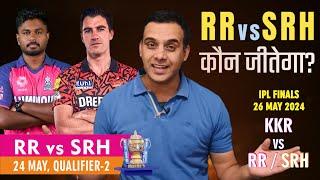 कौन जीतेगा IPL 2024 Qualifier 2  RR vs SRH  Rajasrthan Royals vs Sunrisers Hyderabad  perdiction