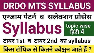 drdo mts syllabus  drdo mts syllabus 2021 in hindi  drdo mts syllabus and exam pattern  drdo mts