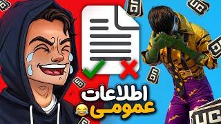 چالش اطلاعات عمومی در گلوبال  مدرسه بهتره یا پابجی