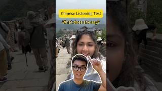 Chinese listening test - what does she say? #learnchinese #language