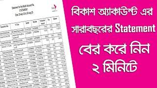 বিকাশ অ্যাপ থেকে কিভাবে সারা বছরের স্টেটমেন্ট চেক করবেন? Check Statement from bKash