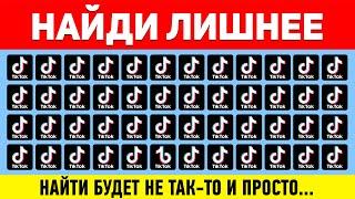 НАЙДИ ЛИШНЕЕ ЗА 10 СЕКУНД  ТЕСТ НА ВНИМАТЕЛЬНОСТЬ  ПРОВЕРЬ СВОЕ ЗРЕНИЕ 