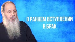 О раннем вступлении в брак