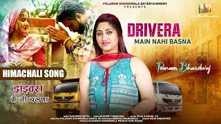 Drivera Main Ni Basna  New Pahari Song 2024  Poonam Bhardwaj