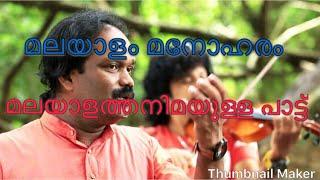 Malayalam album song  kerala piravi song 2017  Jeevan Nandan