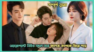 As Beautiful As You Full Drama Explained In Bangla. #XuKai New Drama In Bangla