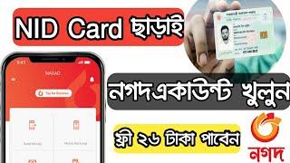 Nagad Account Without NID Card How To create Nagad Account 2024