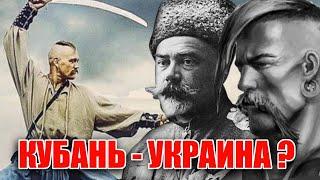 КУБАНЬ НАШ. ИСТОРИЯ о КУБАНСКИХ КАЗАКАХ КУБАНСКАЯ НАРОДНАЯ РЕСПУБЛИКА #Ищисвоих