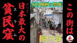 Tokyo  Yotsuya Once Japans largest slum A prime location where leftover food stores prospered