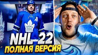 NHL 22 - САМЫЙ КРАСИВЫЙ ХОККЕЙ - ОБЗОР ПОЛНОЙ ВЕРСИИ