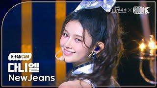 K-Fancam 뉴진스 다니엘 직캠 ETA NewJeans DANIELLE Fancam @2023청룡영화상 231124