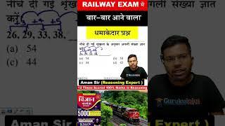 Reasoning best tricks by Aman sir#reasoningtricks#reasoningshorts#motivation#railway#ntpc #trending