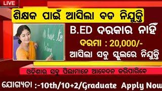 Odisha Teacher Post Recruitment 2024  Odisha Govt Jobs Recruitment 2024  Odisha Job Vacancy