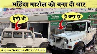 महिंद्रा मार्शल को बना दिया थार  Mahindra Marshal Old Jeep  Modify to Thar