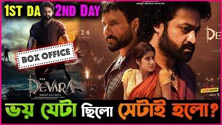 Devara Part 1 র Box Office এ কি হাল? যেটা ভ-য় ছিল সেটাই হলো?