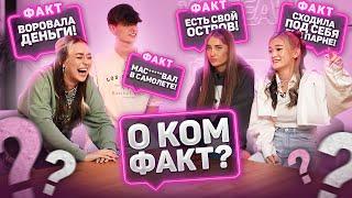 СТЫДНЫЕ ФАКТЫ ОБ УЧАСТНИКАХ XO TEAM  ДАНЯ БУМ И НАСТЯ BAD BARBIE НЕ ВМЕСТЕ?