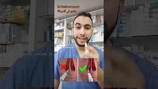 Dr Belaloui Samir  الطريقة الصحيحة لإستعمال بخاخ أنف