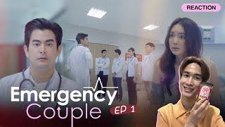 Reaction Emergency Couple EP1 หรือนี่ หรือนี่ หรือนี่