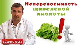 Советы людям с непереносимостью щавлевой кислоты