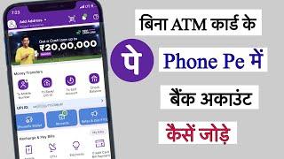 How to Add Bank Account in phonepe without Debit Card