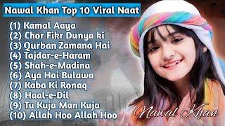 Top 10 Naat  Nawal Khan  Viral Naat  Trending Girl  Al Imaan Islamic.