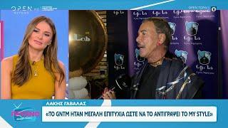 Λάκης Γαβαλάς «Ο Light παίρνει λιγότερα λεφτά από εμένα για να μιλάει στην τηλεόραση»  OPEN TV