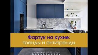 Какой фартук выбрать для кухни в 2023?