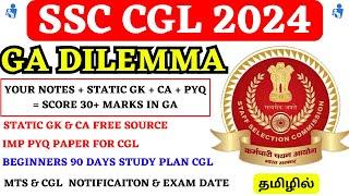SSC CGL GA Dilemma  CGL & MTS 2024 Notification & Exam Date  Beginners Study Plan For CGL 2024