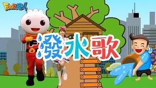 潑水歌｜幼兒舞蹈｜兒童唱跳｜親子律動｜아기상어｜Nursery Rhymes ｜Kids Songs