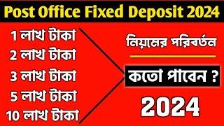 Post office fixed deposit scheme 2024 In Bengali  Post Office Fixed Deposit  Post Office FD 2024