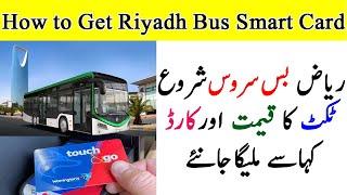 Riyadh Public bus service started  حافلات الرياض  how to get Riyadh bus Smart Card