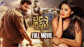 Badava Rascal Latest Telugu Full Movie 2022  Daali Dhananjay  Amrutha  Latest Telugu Movies 2022