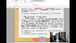 страницы 124 127 Упражнения 223- 232 Правописание не с глаголом учебник Канакина 3 класс 2 часть