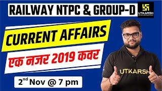 Current Affairs  एक नजर 2019 कवर  Railway NTPC & Group D Special  By Kumar Gaurav Sir