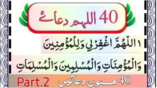 40 Allahumma DuaMasnoon Duaein  Dua For Acceptance  40 اللہم دعا  Learn 40 Duas @quranidentity