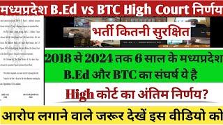 Big Update मध्य प्रदेश शिक्षक भर्ती कितनी सुरक्षित High Court अंतिम निर्णय  सब्जेक्ट टू आउटकम?