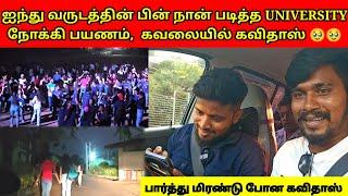 என்ன அண்ணா CAMPUS ல இப்டிலாம் நடக்குமா?  Tamil  SK VLOG