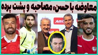 وعده گاریدو به پرسپولیسی ها، معاوضه عبدالکریم، سکوت نکونام و رضاییان