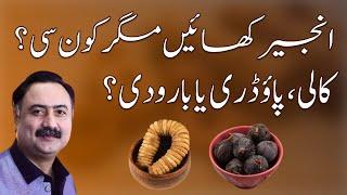 Anjeer Dry Fruit types and benefits